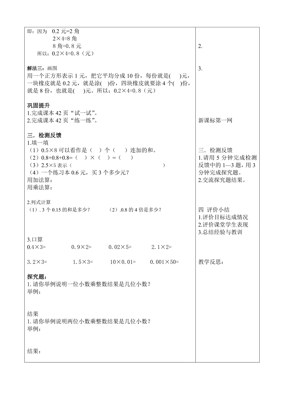 北师大版四年级数学下册教案第三单元导学案小数乘法导学案_第2页