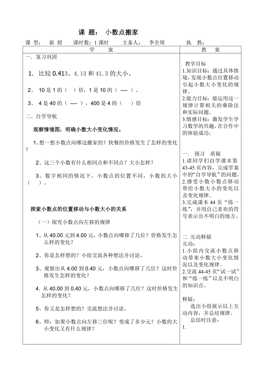 北师大版四年级数学下册教案第三单元导学案小数乘法导学案_第3页