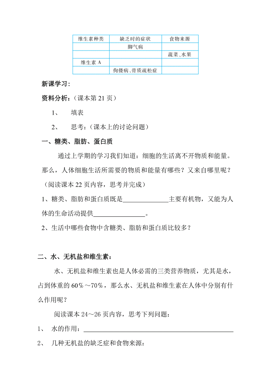 第一节食物中的营养物质导学案七下.doc_第2页