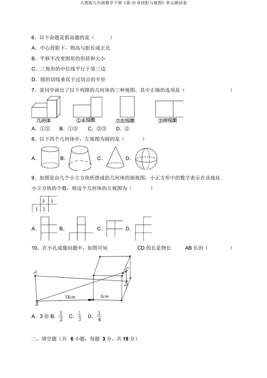 人教九年级数学下册《第29章投影与视图》单元测试卷.docx_第2页