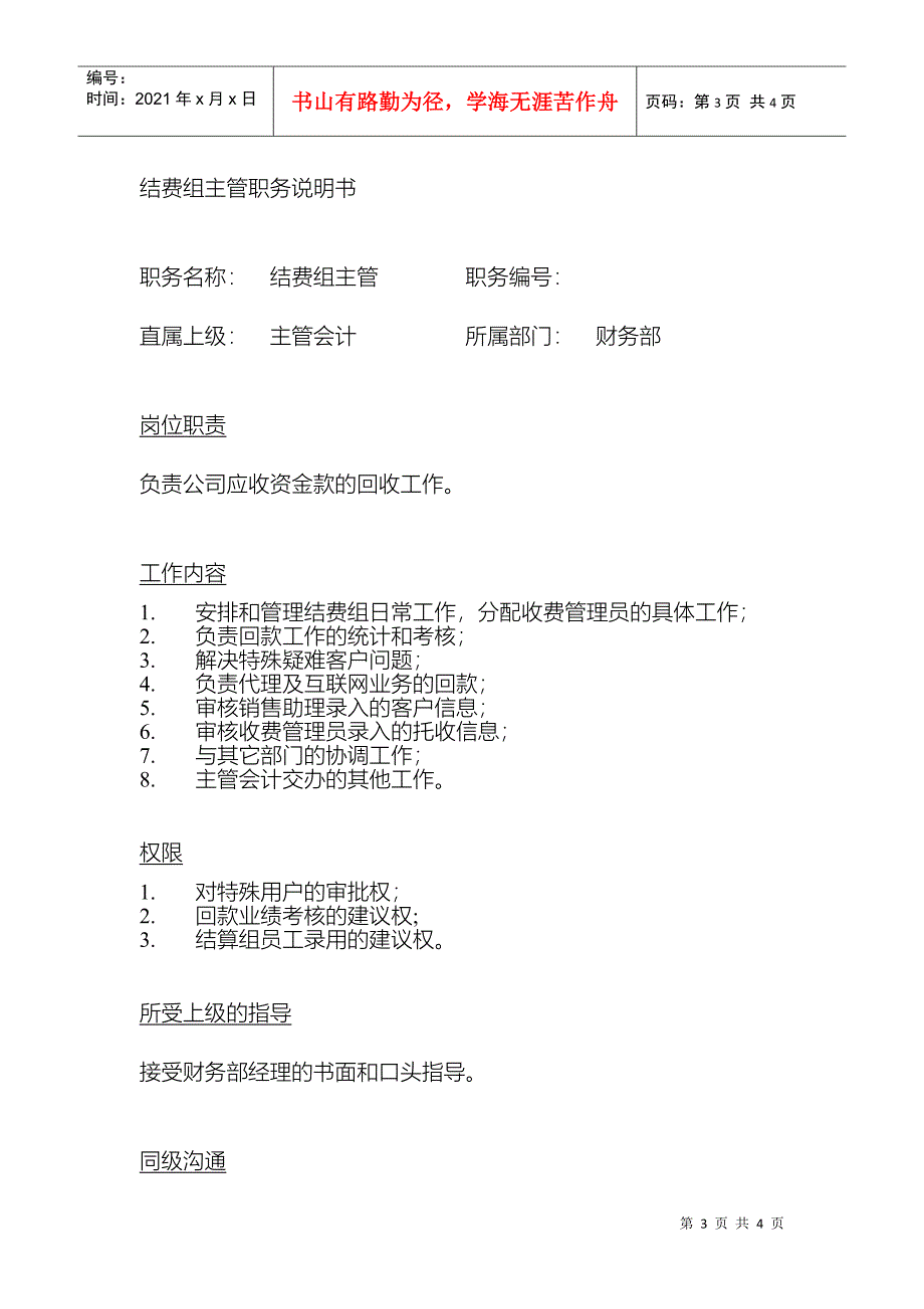 支出出纳职务说明书_第3页