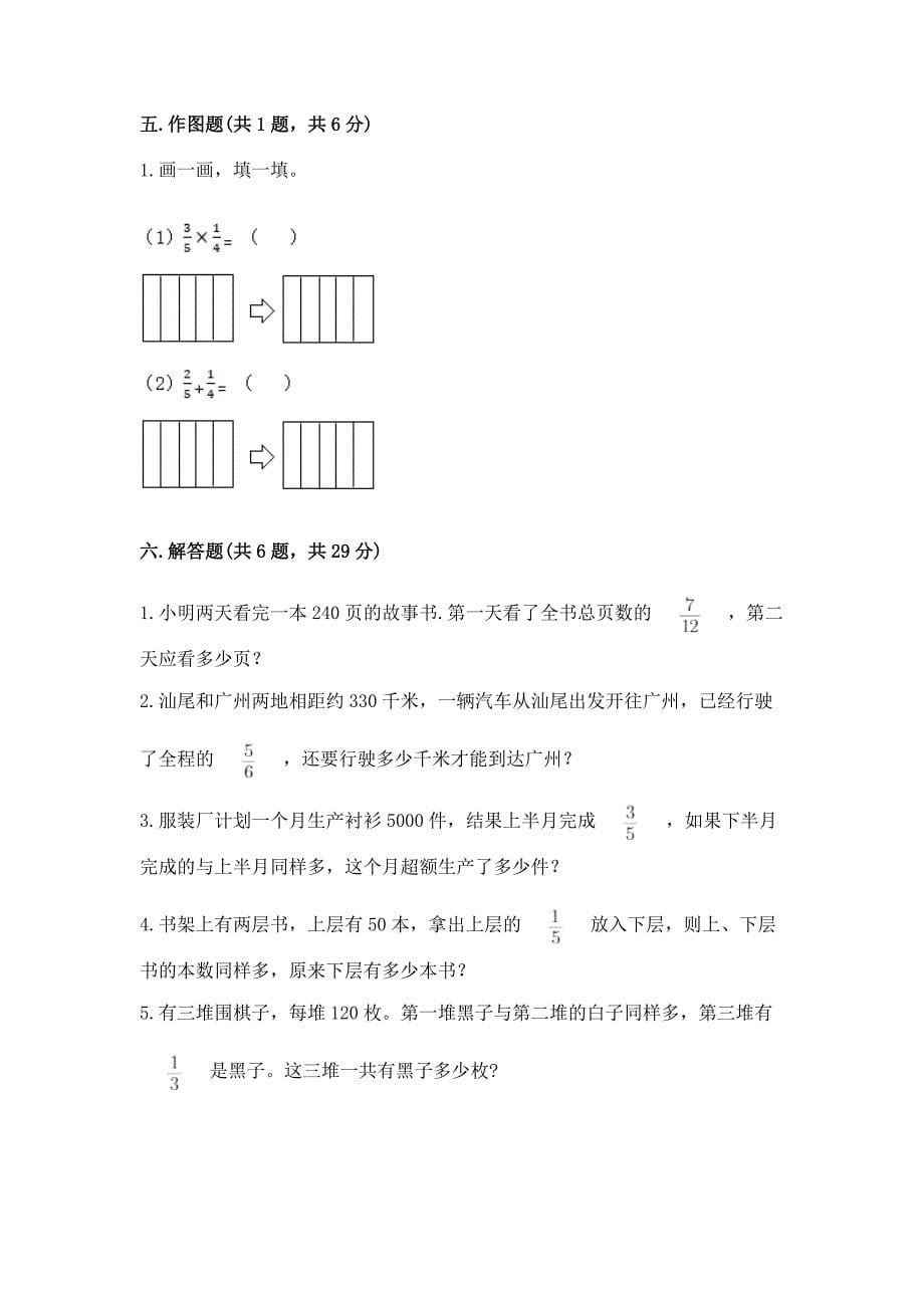 人教版六年级上册数学第一单元《分数乘法》测试卷及一套参考答案.docx_第5页