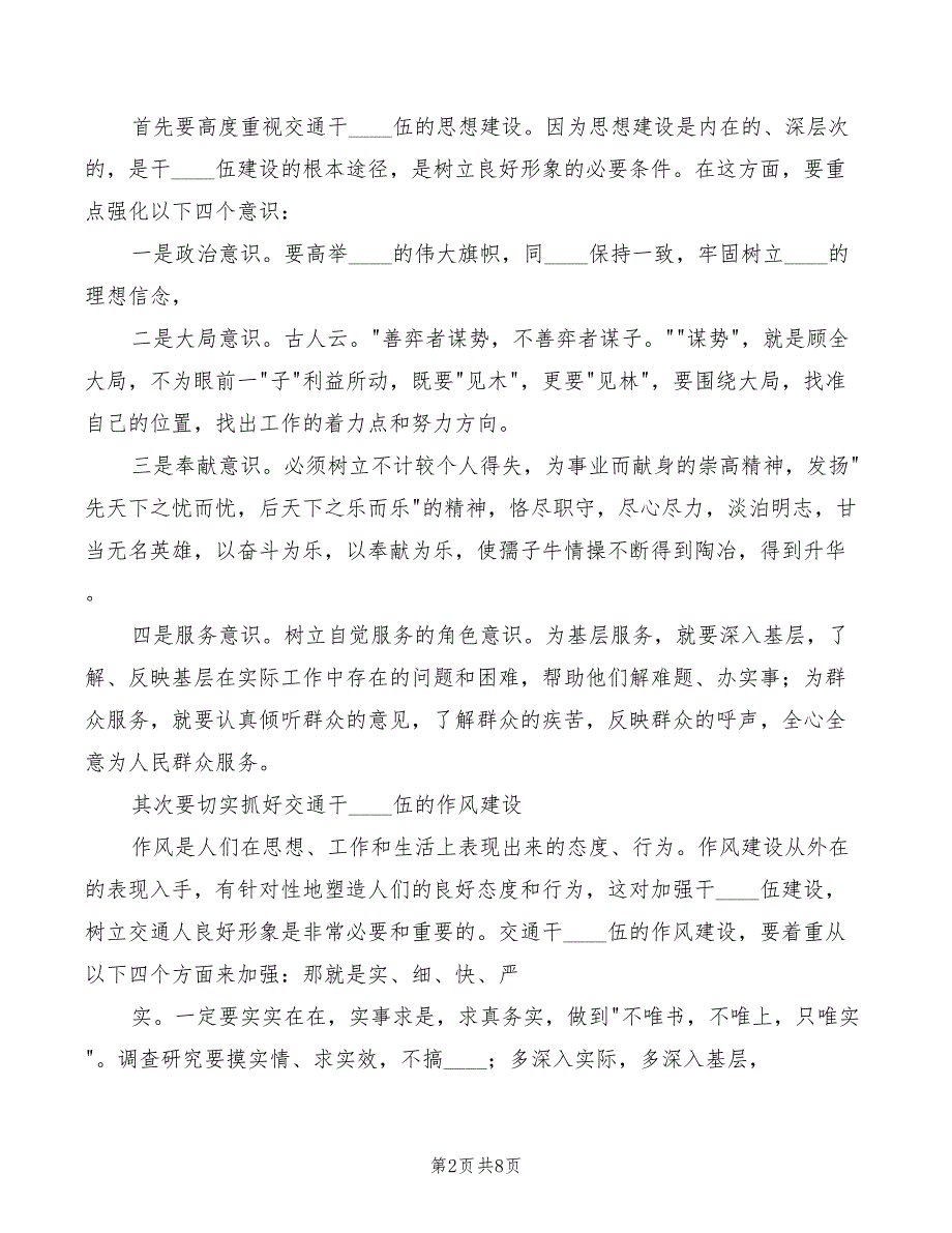 树立交通人良好形象演讲稿模板(3篇)_第2页