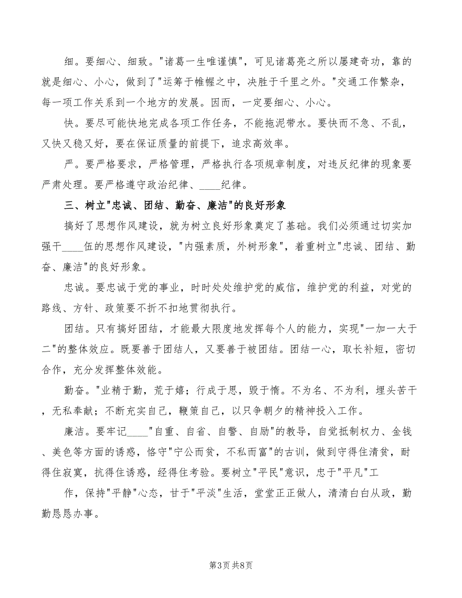 树立交通人良好形象演讲稿模板(3篇)_第3页