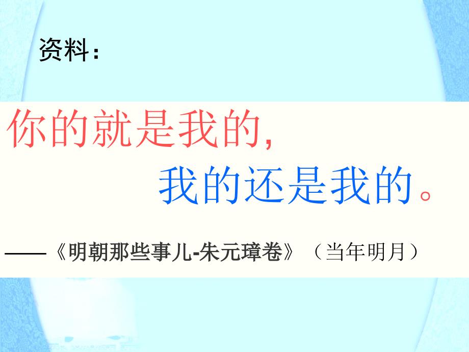 《专制时代晚期的政治形态》课件_第1页