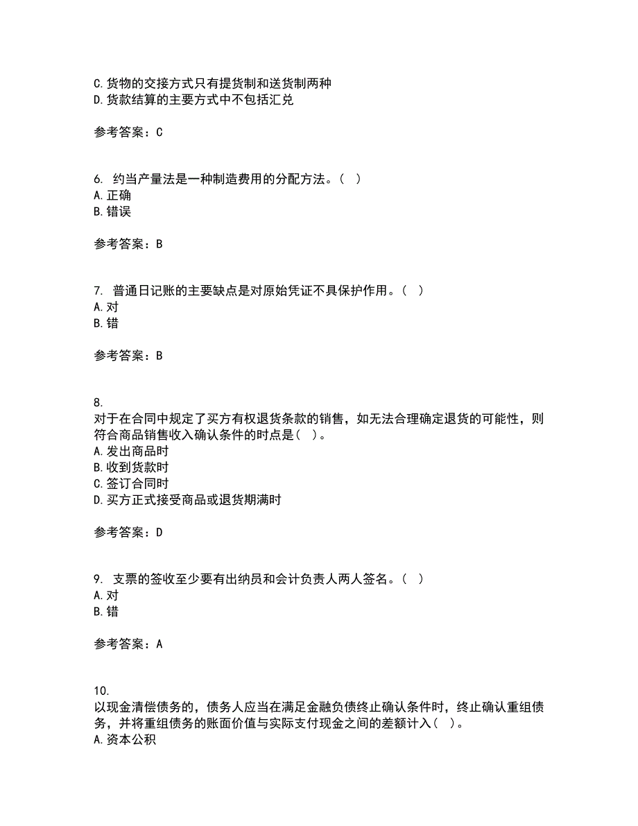 北京理工大学21秋《会计学》复习考核试题库答案参考套卷43_第2页