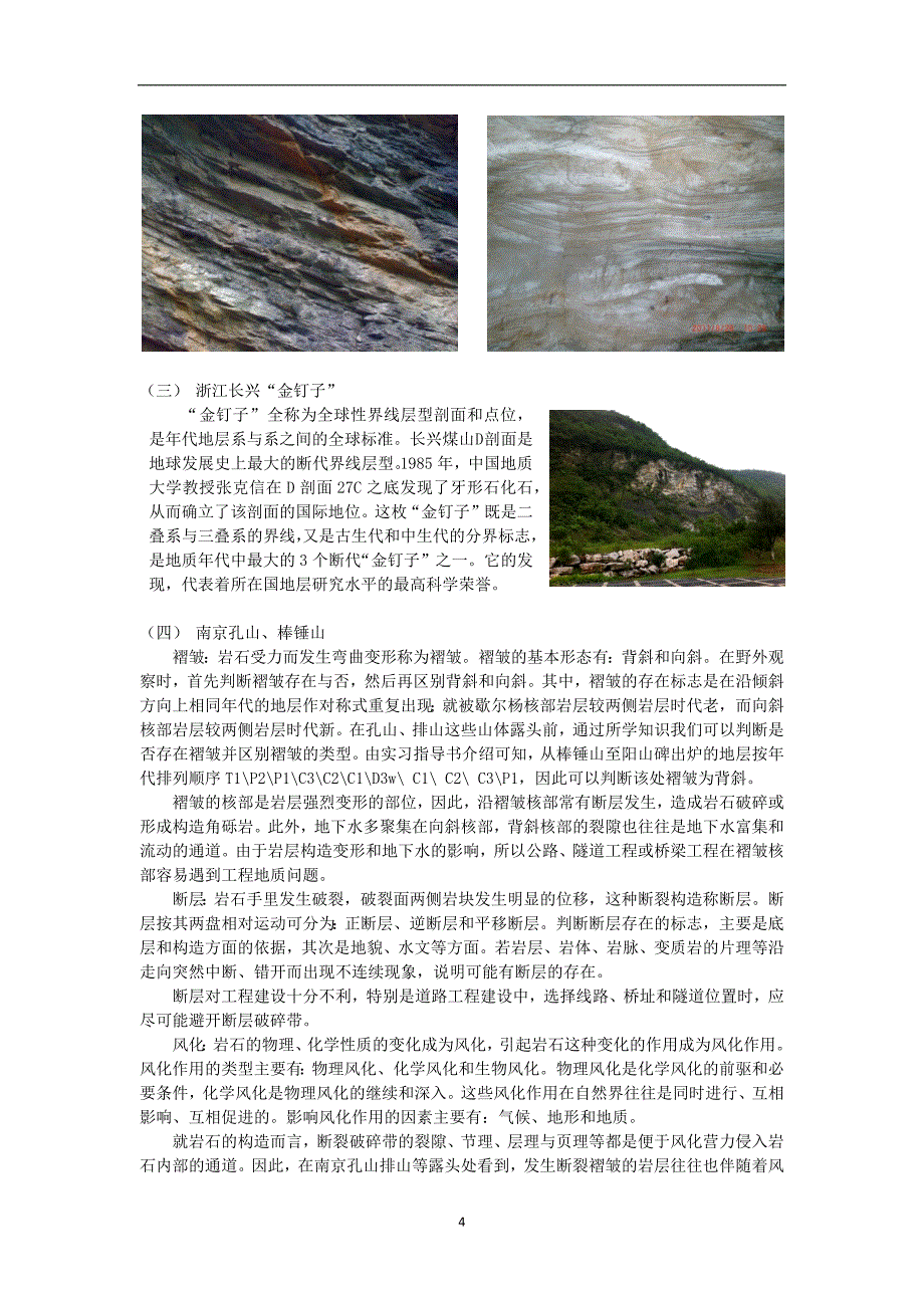 工程地质实习.doc_第4页