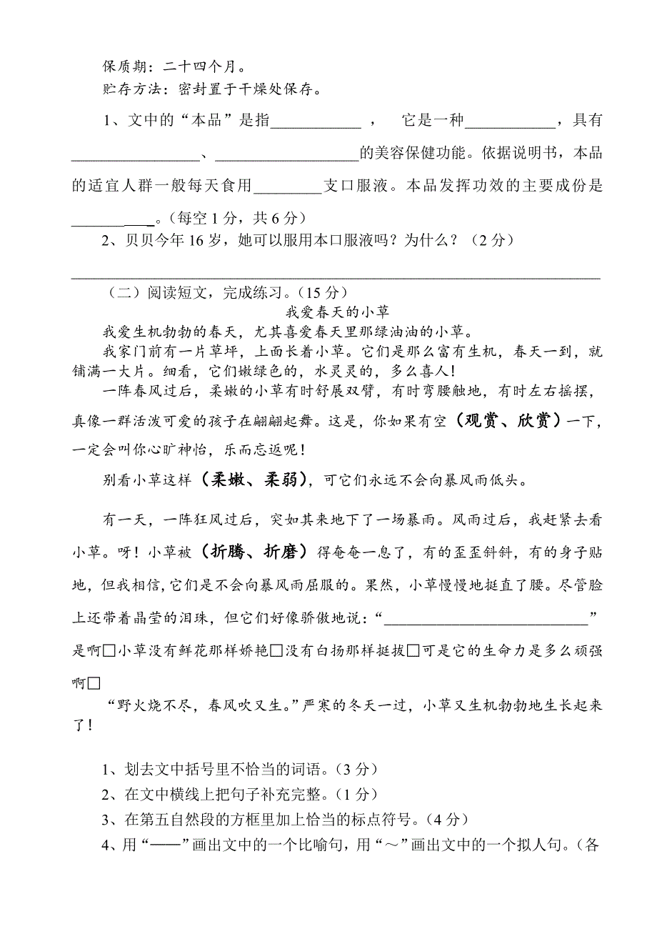 初中入学考试试题(语文)_第3页