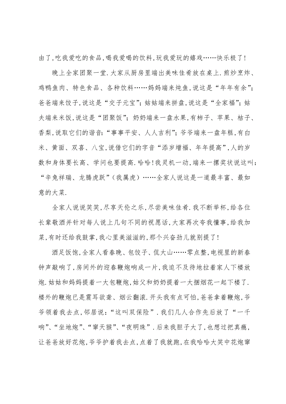 四川春节习俗作文：感受春节习俗.docx_第2页