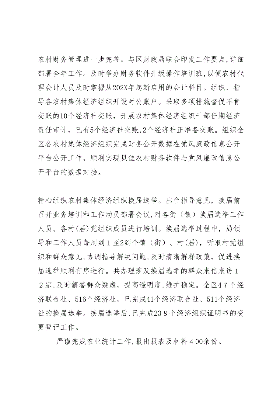 区农林水利局上半年工作总结报告_第2页