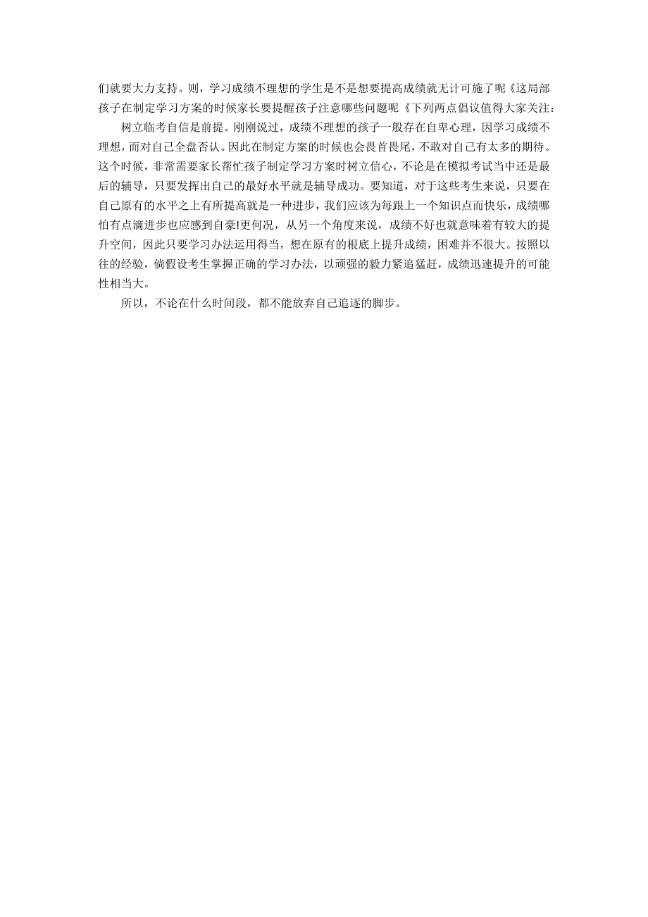 2022年高三学习与复习计划3篇_第3页