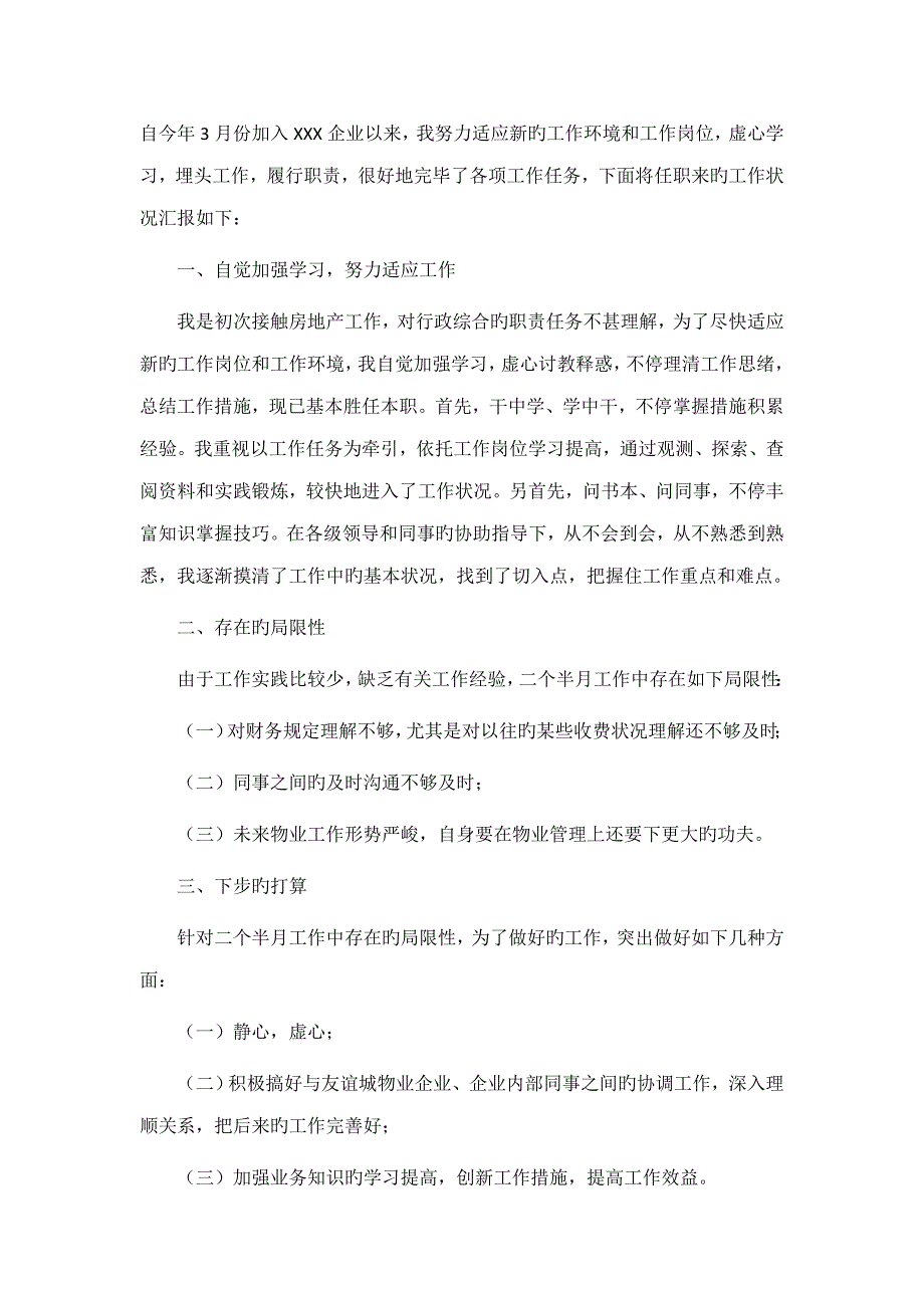 新人入职字总结_第1页