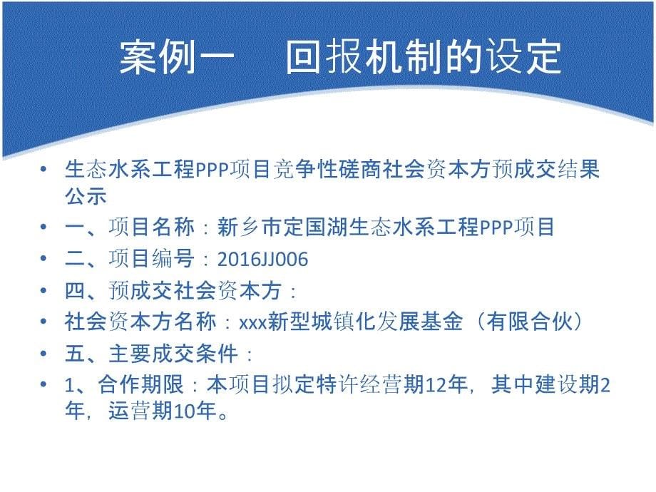 ppp项目资金申报及案例分析_第5页