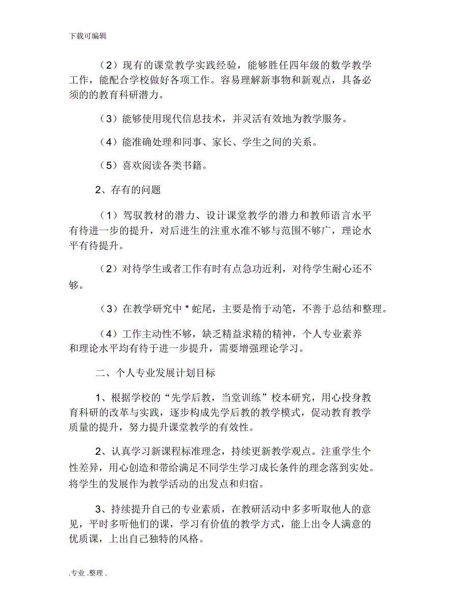 2019教师三年个人发展规划书_第4页