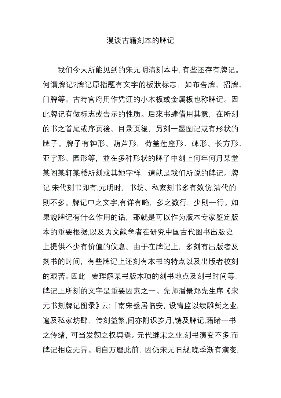 漫谈古籍刻本的牌记_第1页