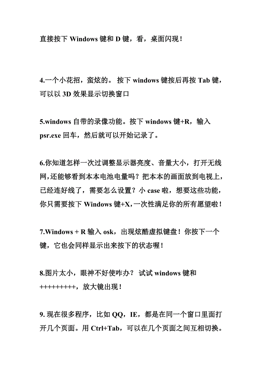 电脑键盘使用功能快捷方法.doc_第2页