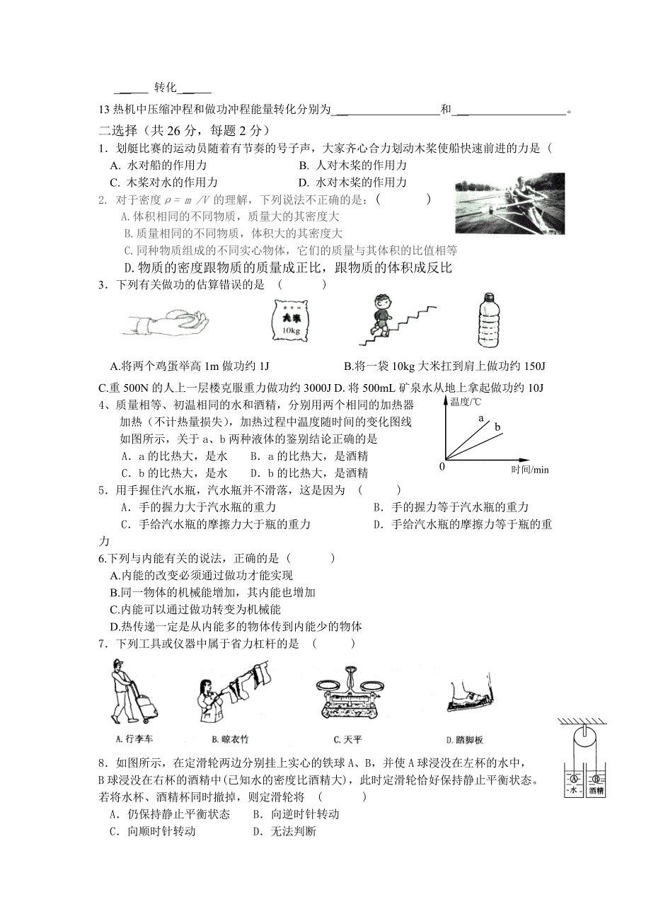 初三物理期末考试题_第2页