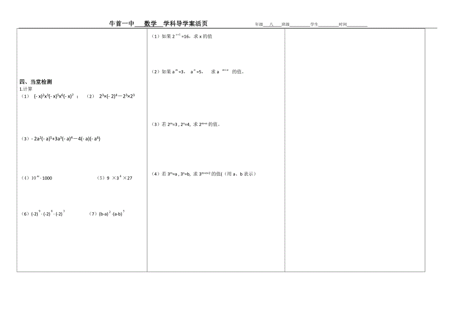 同底数幂的乘法导学案_第2页