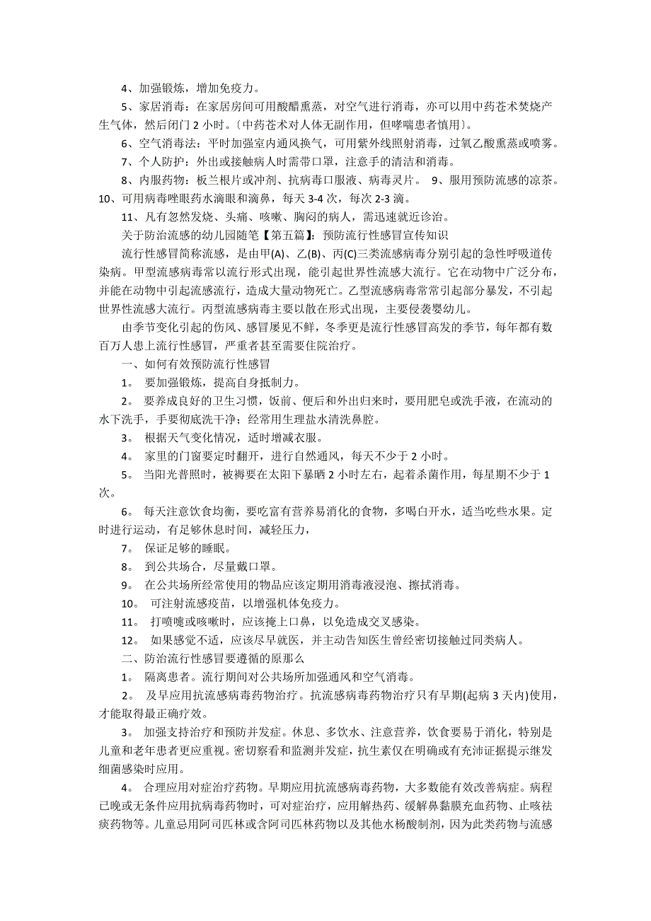 关于防治中小学生欺凌和暴力的指导意见_第2页