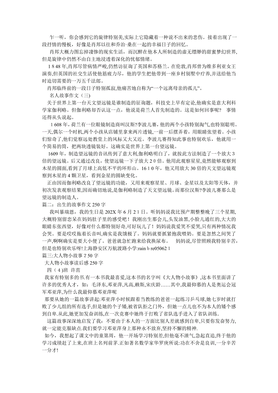 名人故事250字作文_第2页