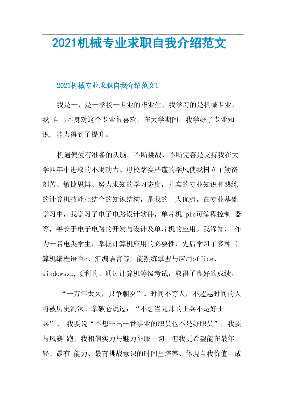 机械专业求职自我介绍范文_第1页