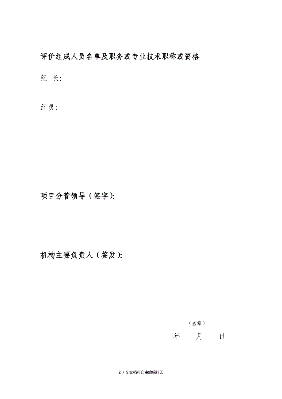 安徽财政支出项目绩效评价报告_第2页