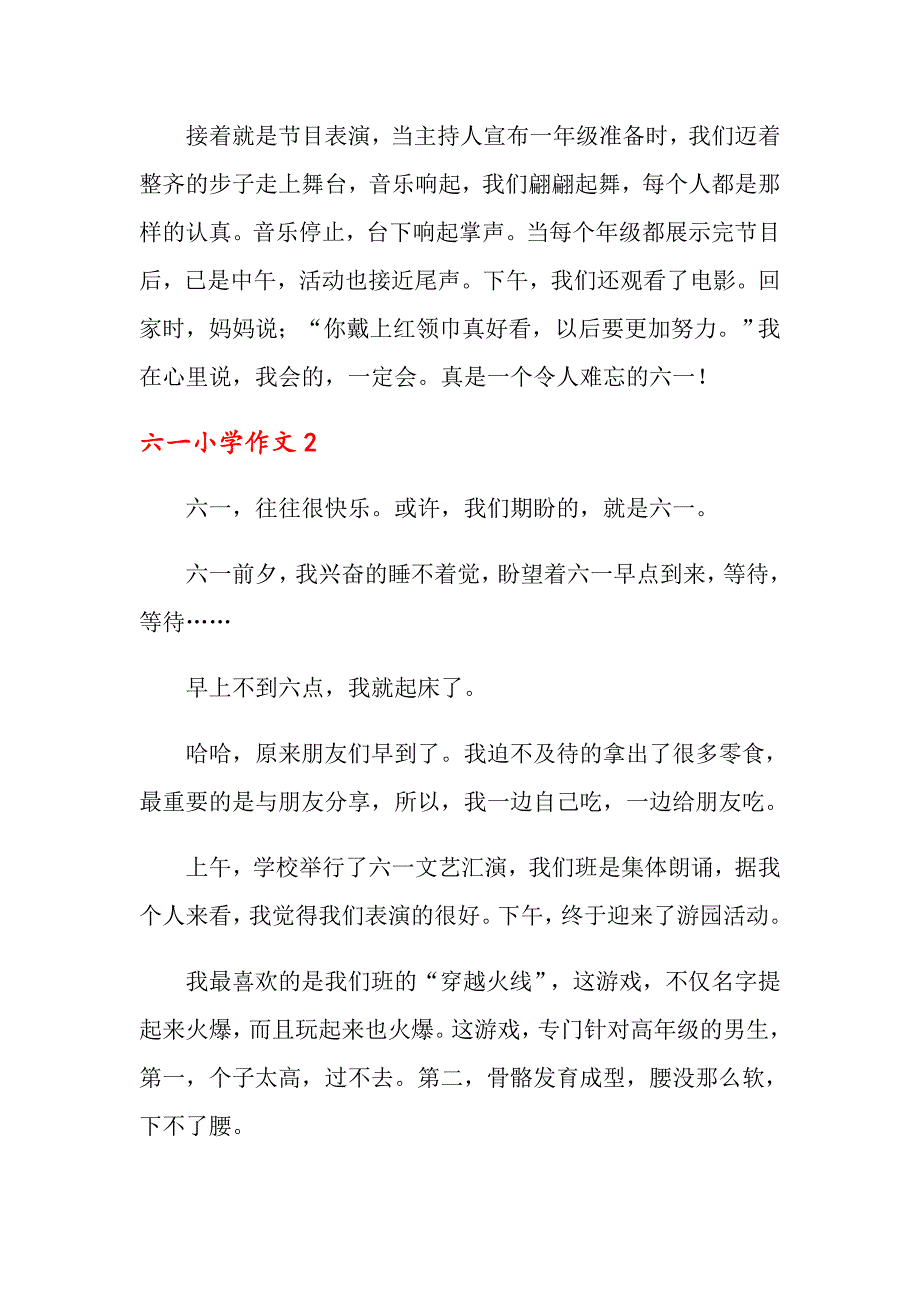 2022六一小学作文15篇_第2页