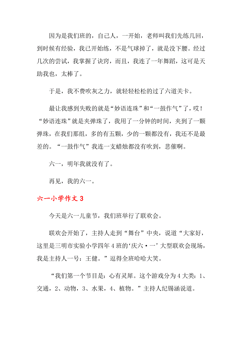 2022六一小学作文15篇_第3页