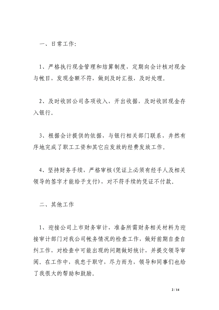 出纳半年工作总结.doc_第2页