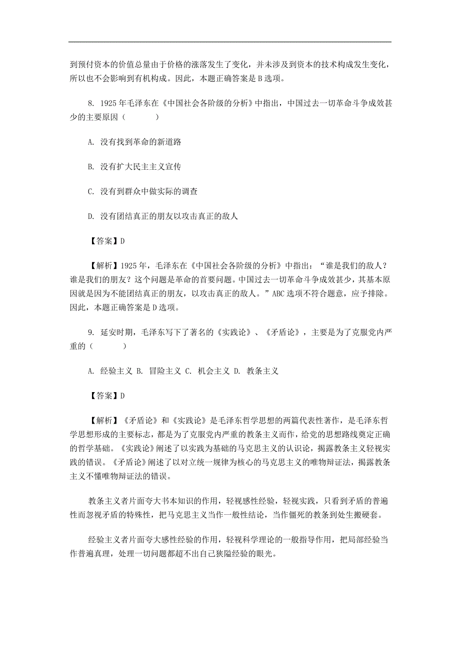 考研政治真题及答案.doc_第4页