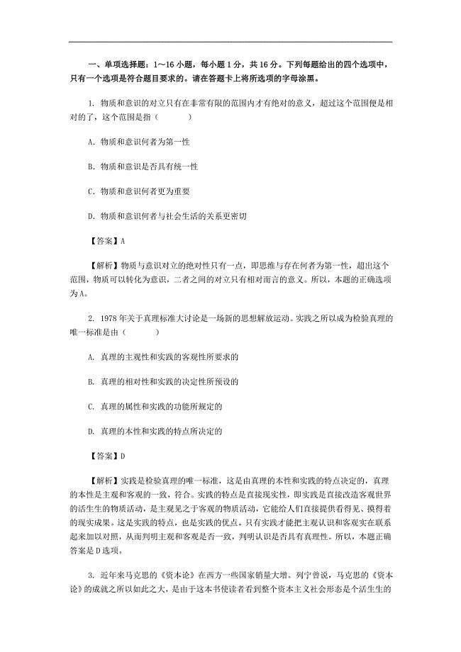 考研政治真题及答案.doc