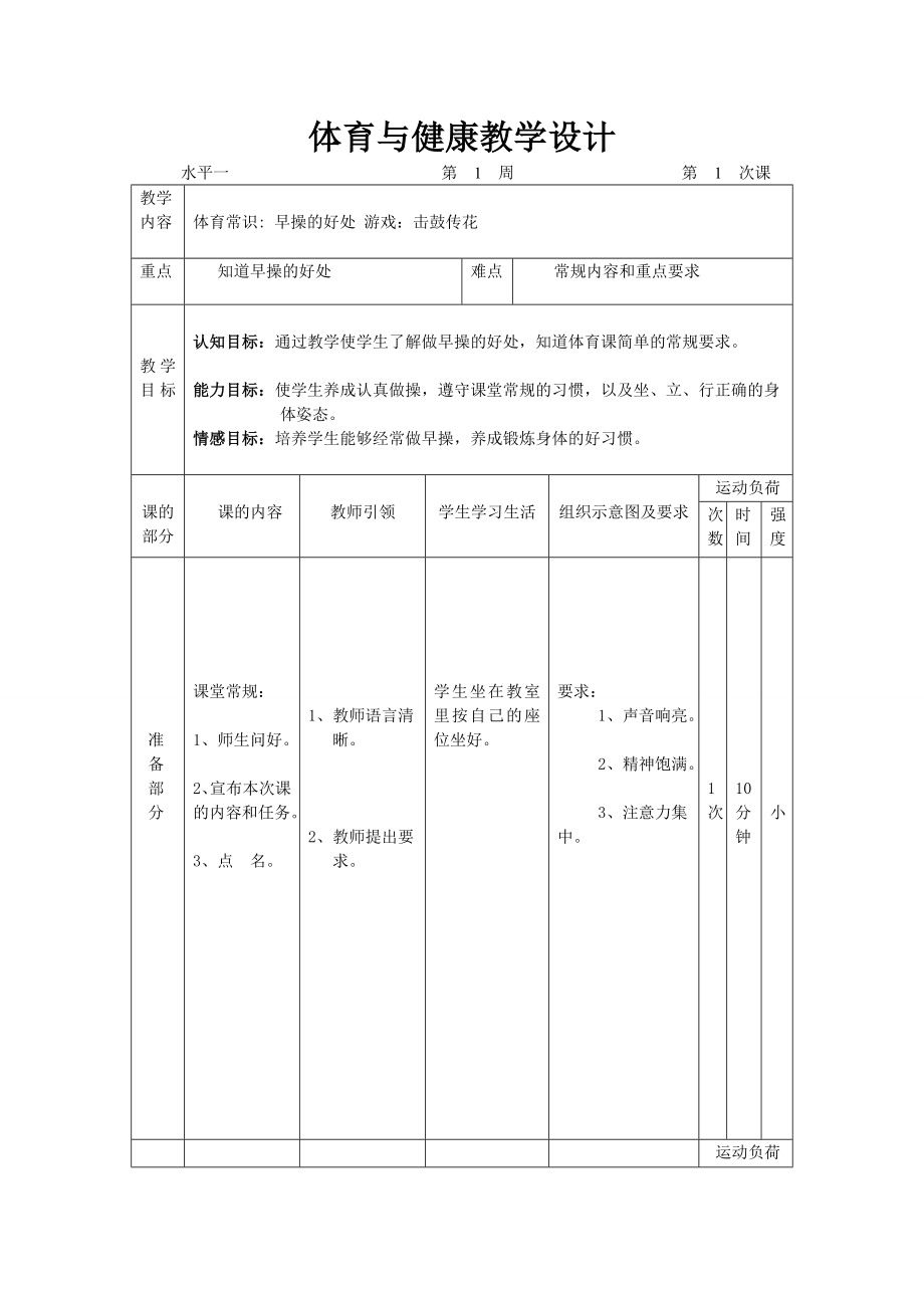 体育与健康教学设计水平_第3页