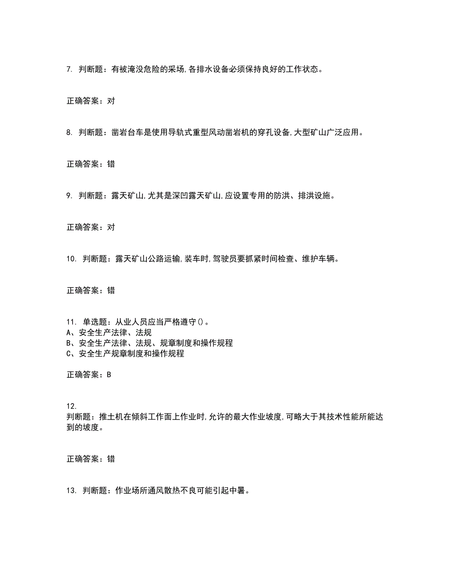 金属非金属矿山安全检查作业(露天矿山）安全生产资格证书资格考核试题附参考答案68_第2页