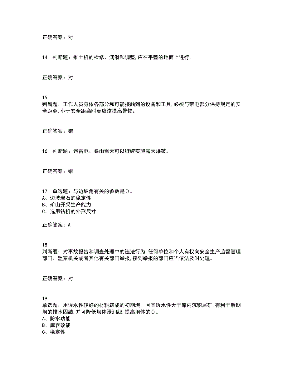 金属非金属矿山安全检查作业(露天矿山）安全生产资格证书资格考核试题附参考答案68_第3页