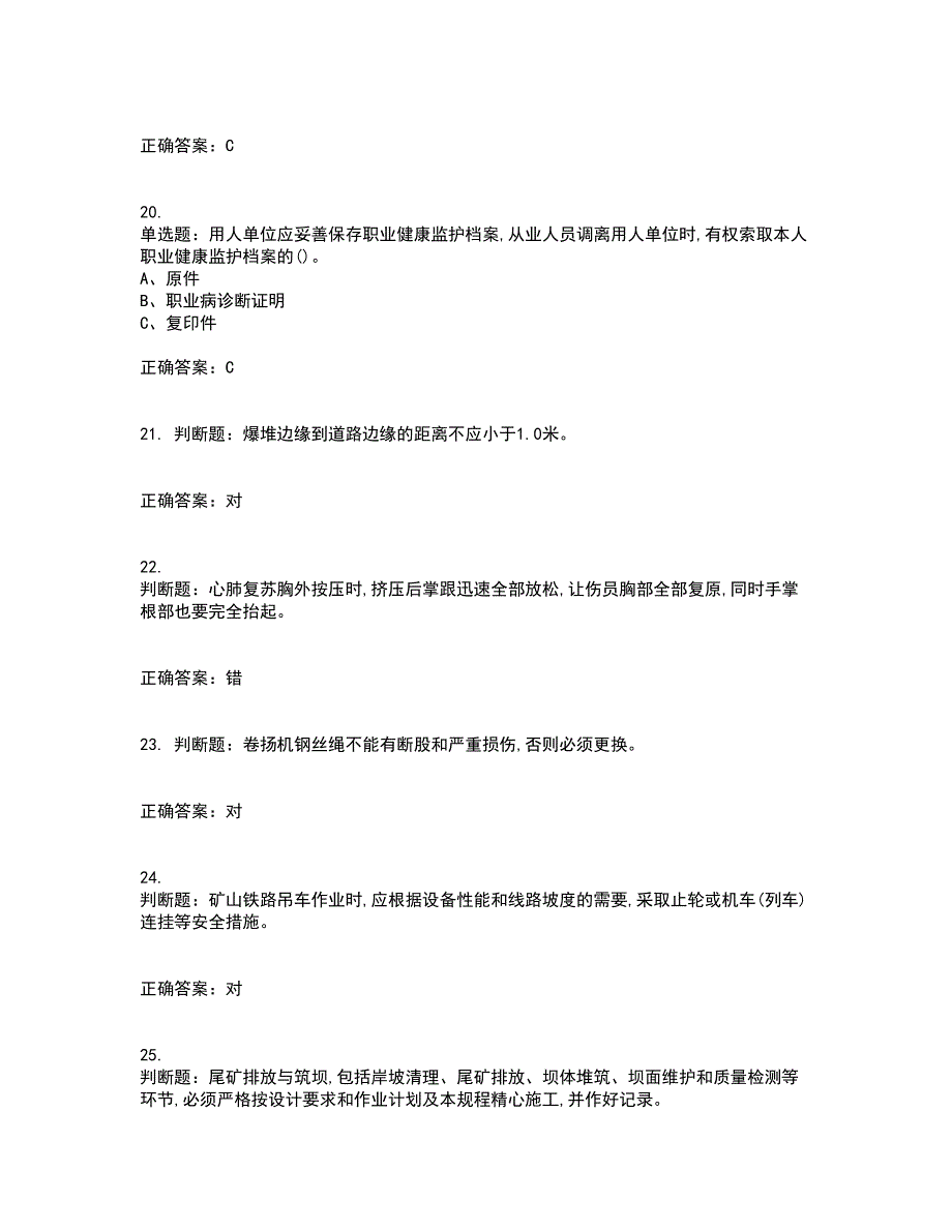 金属非金属矿山安全检查作业(露天矿山）安全生产资格证书资格考核试题附参考答案68_第4页