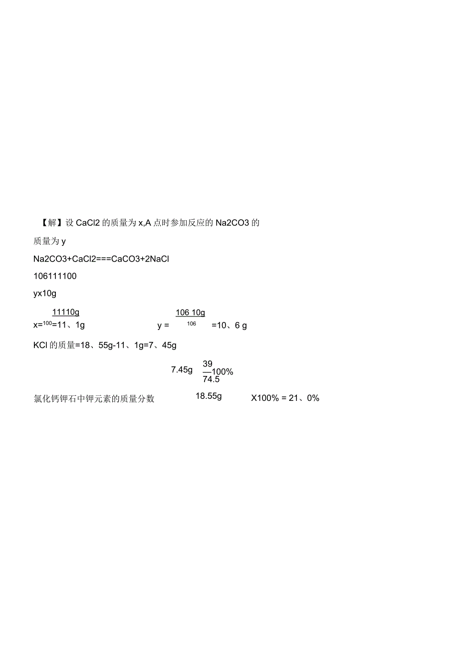 初中科学易错题_第3页