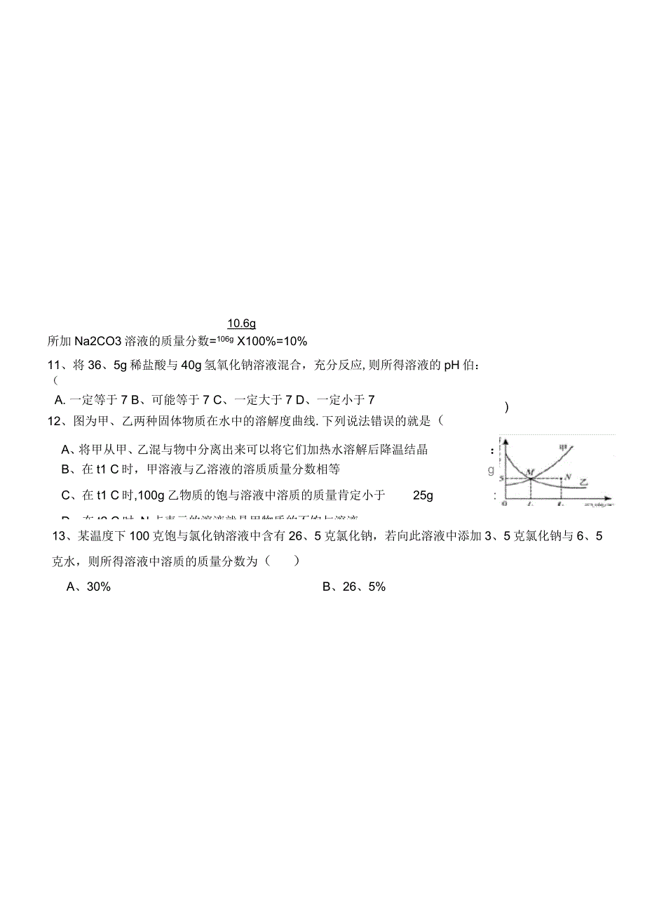 初中科学易错题_第4页