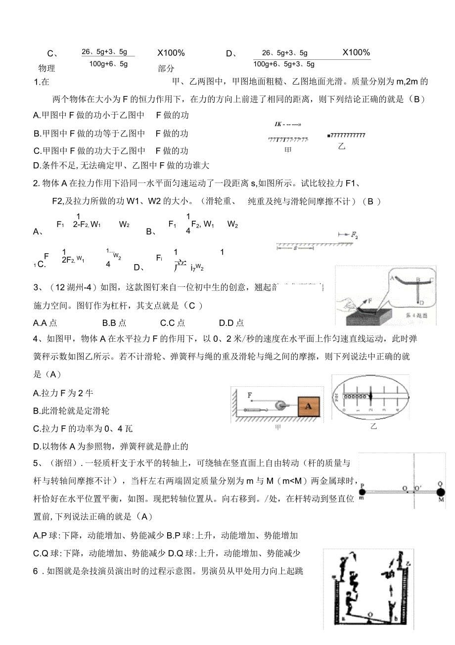 初中科学易错题_第5页