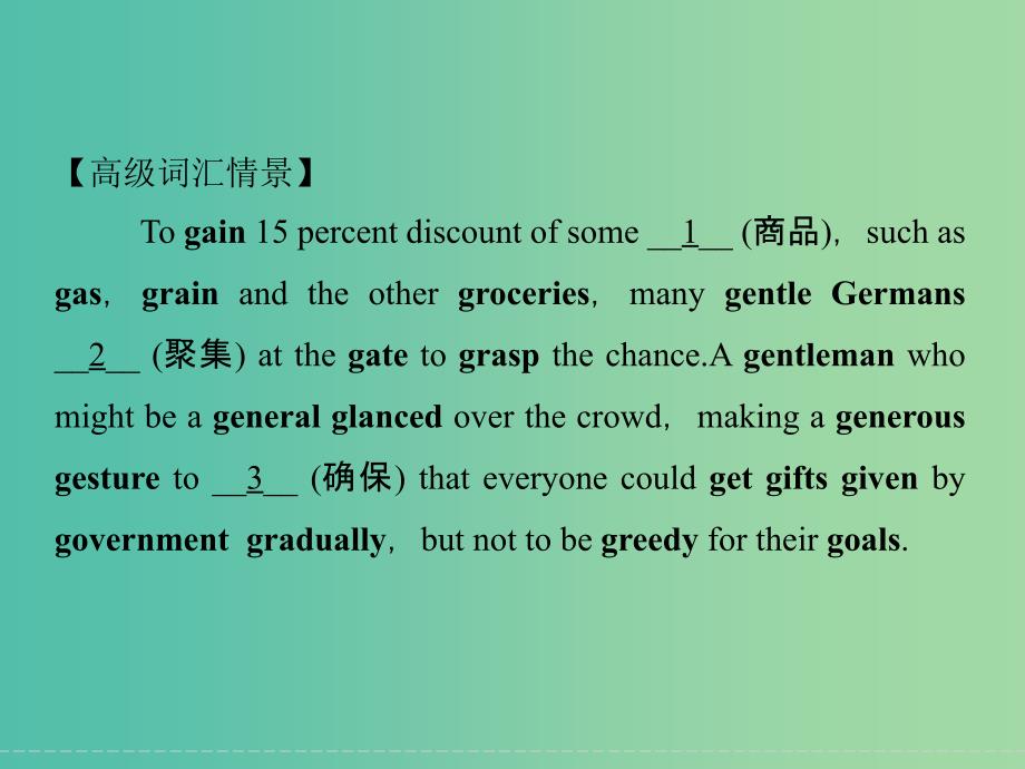 高考英语一轮复习 第一部分 词汇佳作天天循环背课件15.ppt_第3页