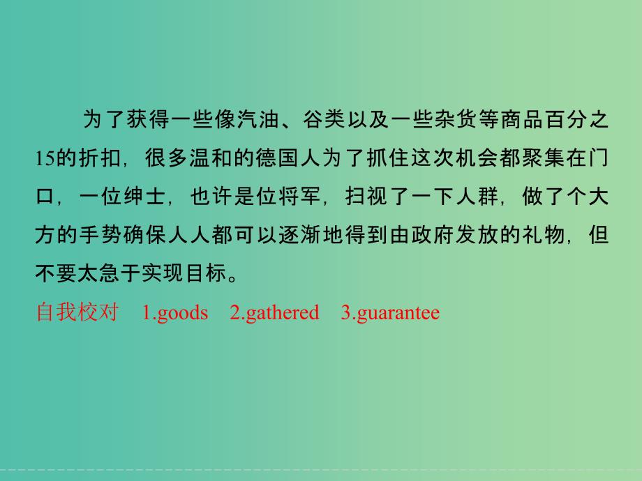 高考英语一轮复习 第一部分 词汇佳作天天循环背课件15.ppt_第4页