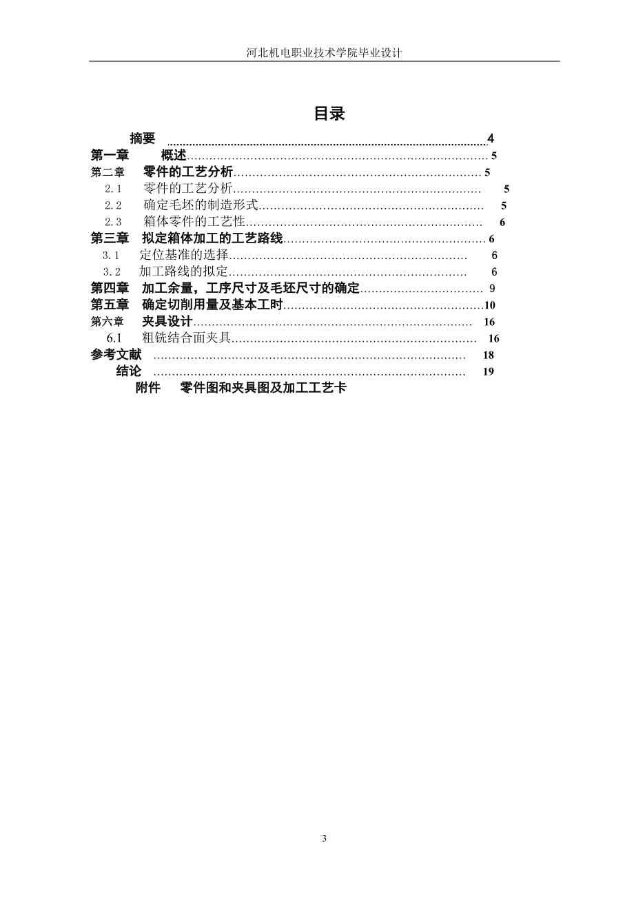 《毕业设计作业》doc版.doc_第3页