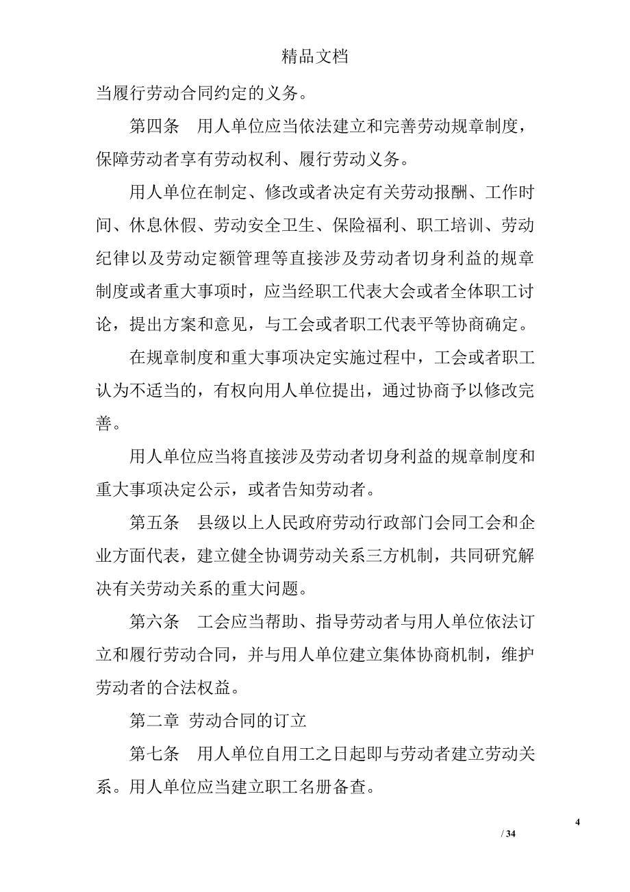 中华人民共和国劳动合同法实施条例最新版本_第4页