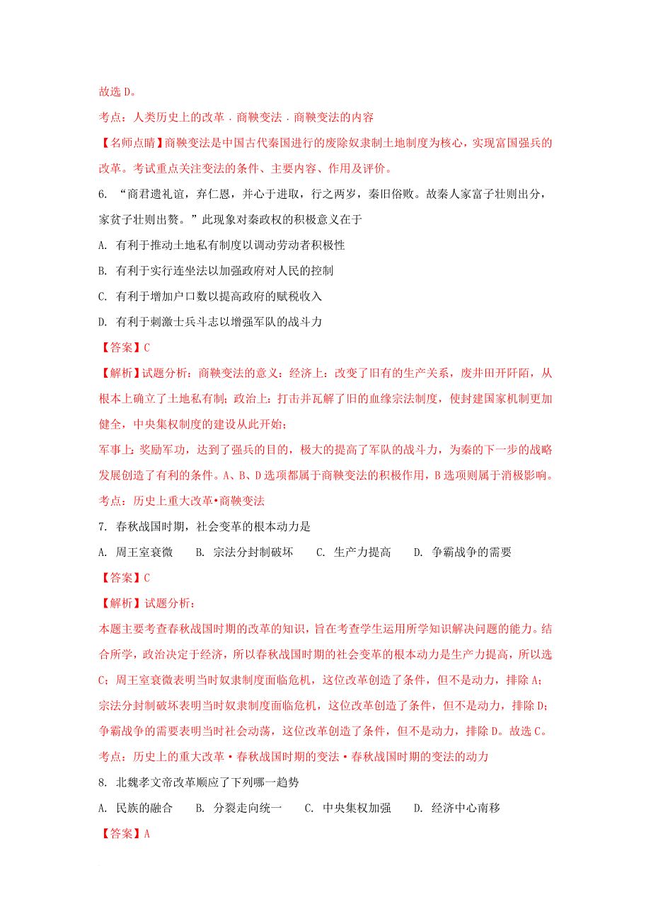 山西省吕梁市高二历史下学期期中试卷含解析_第3页