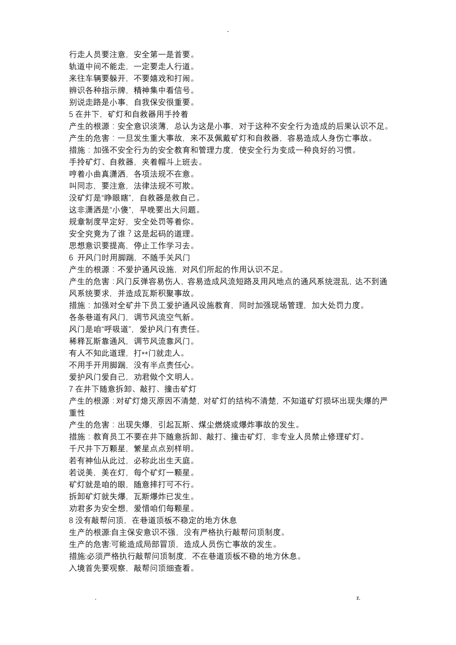 煤矿井下常见不安全行为_第2页