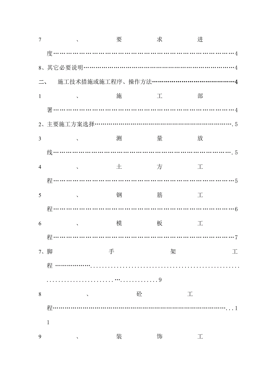 地下煤坑及廊道施工方案_第2页