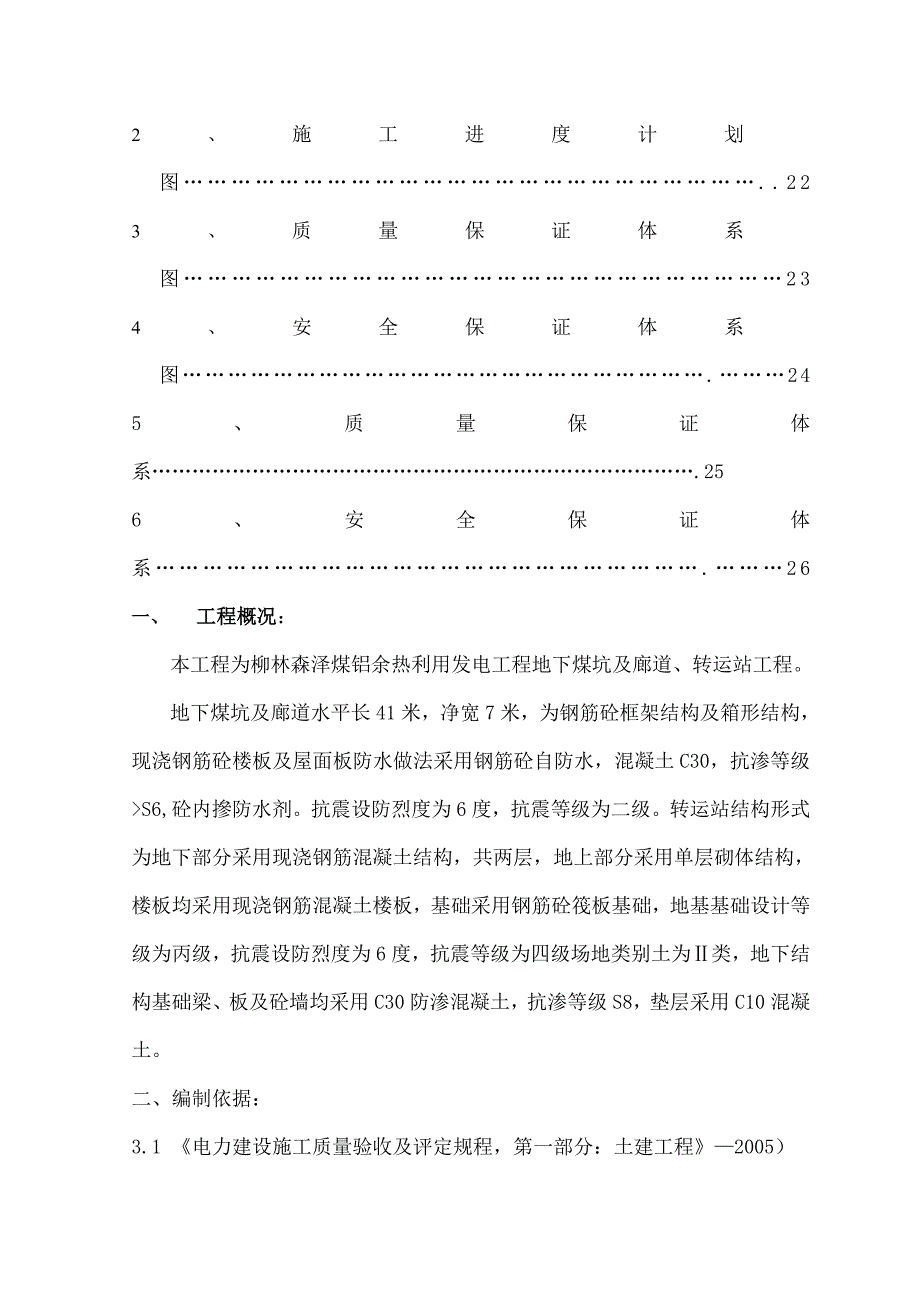 地下煤坑及廊道施工方案_第4页