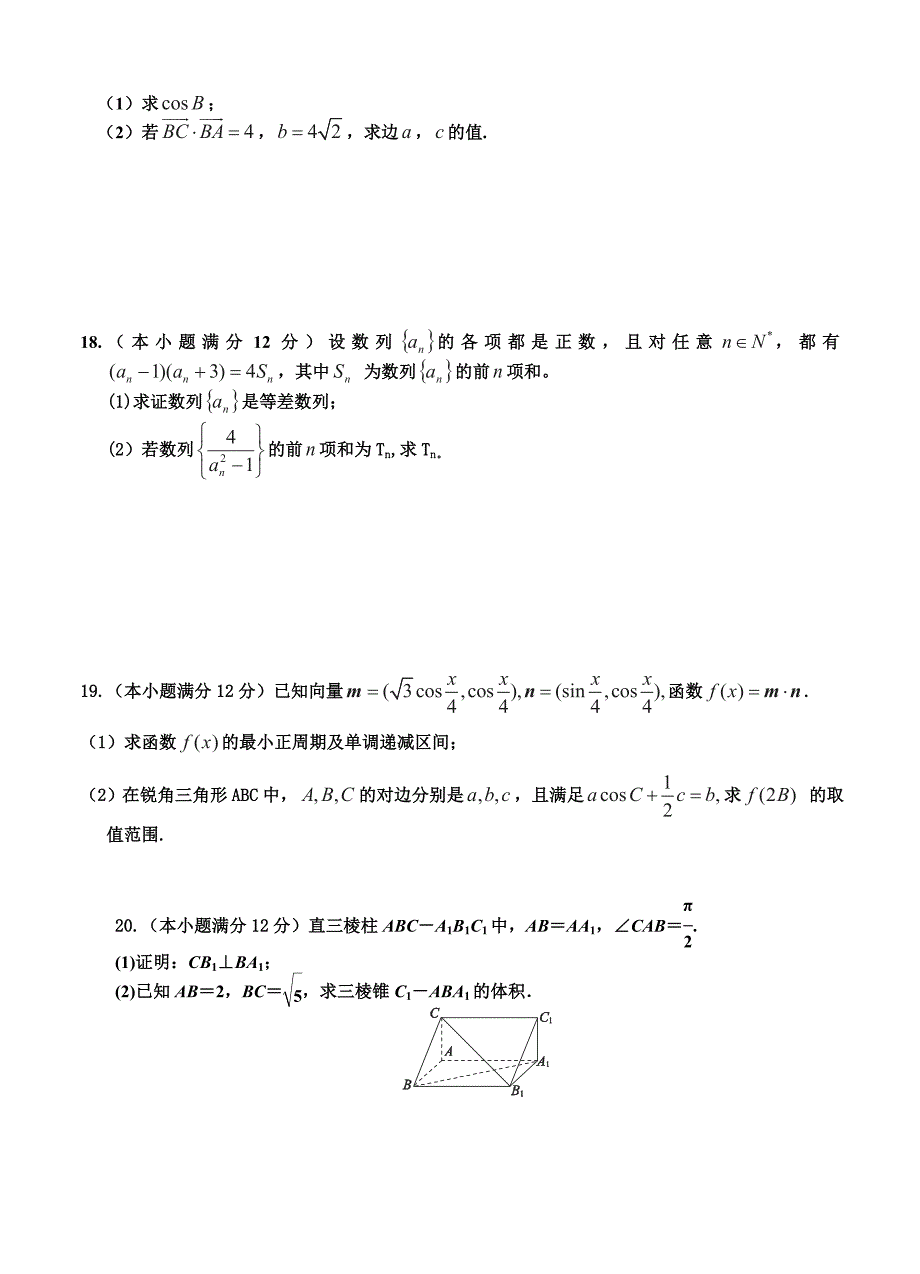 河北省保定市高阳中学高三12月月考数学文试题含答案_第3页