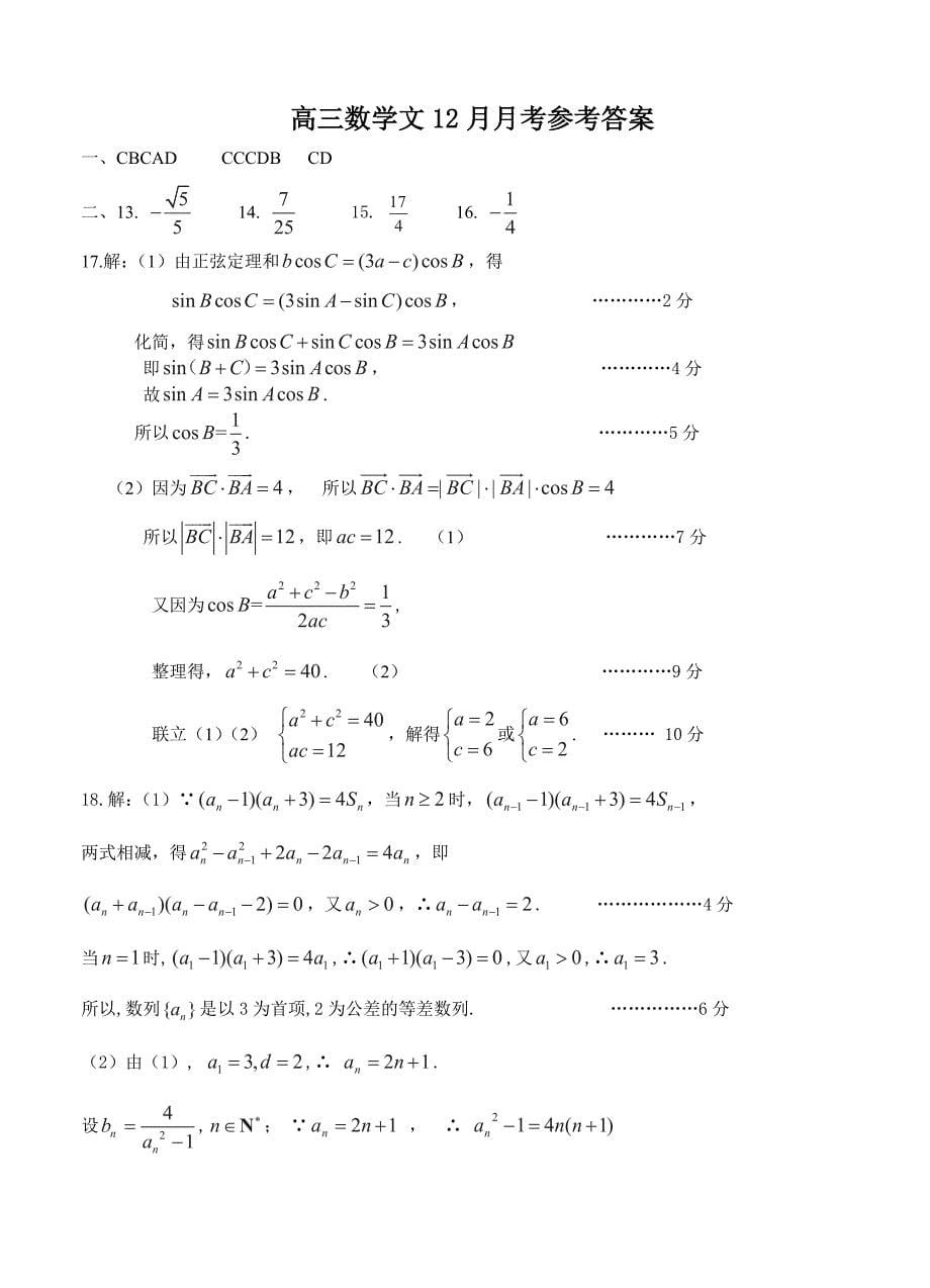 河北省保定市高阳中学高三12月月考数学文试题含答案_第5页