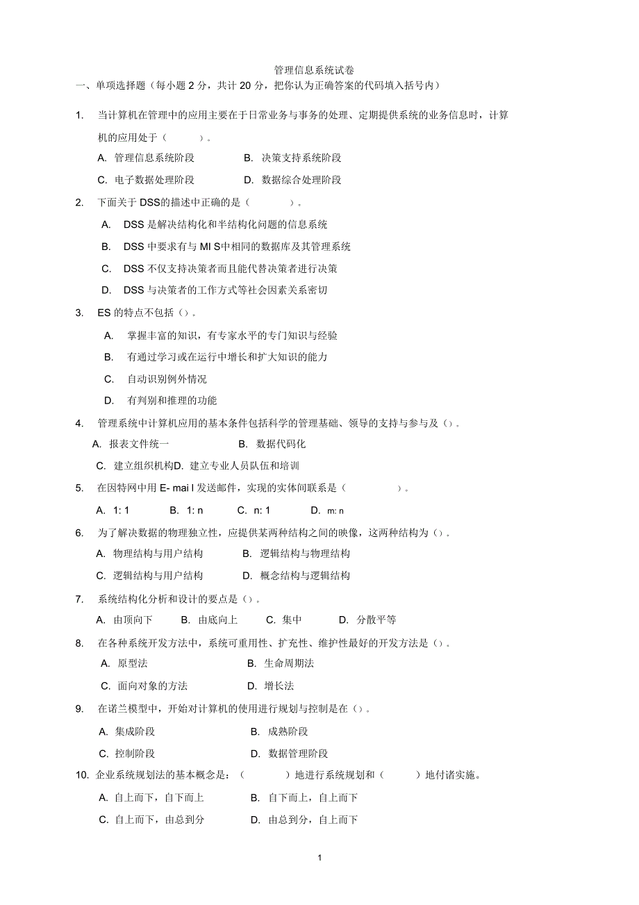 2015年管理信息系统试题及答案_第1页