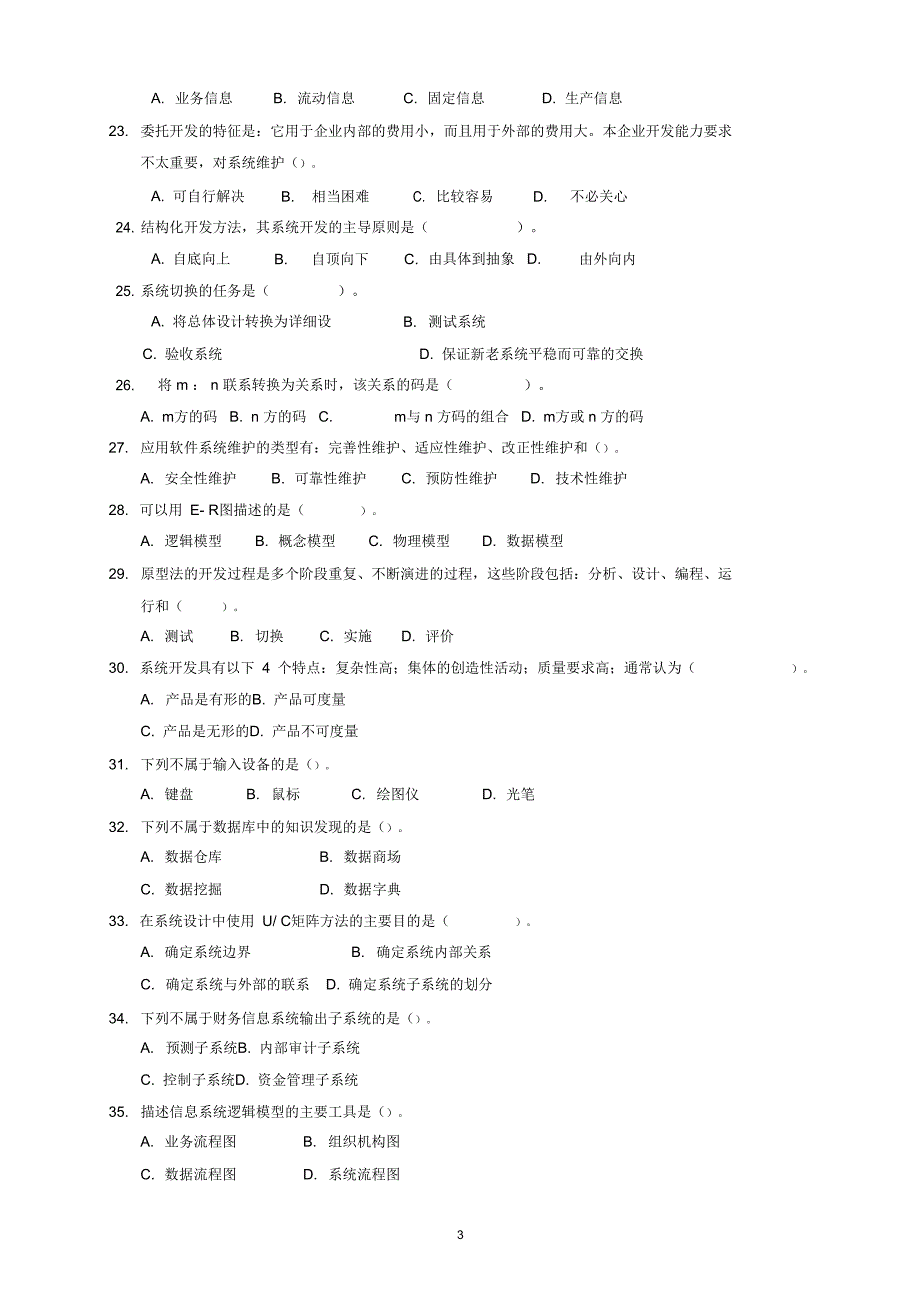 2015年管理信息系统试题及答案_第3页